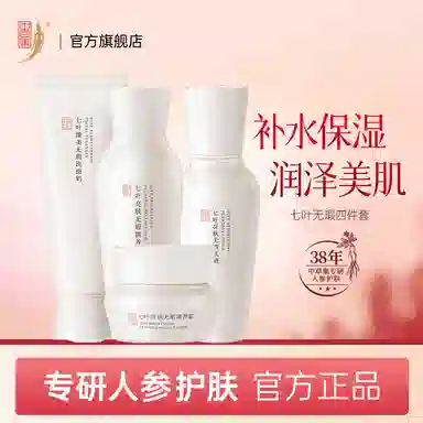 中草集 七叶无瑕四件套 补水保湿