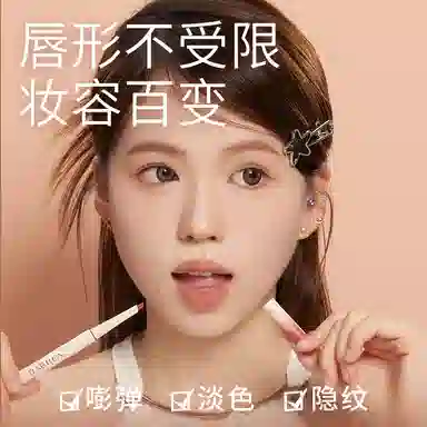 芭贝拉 柔雾精雕唇线笔 提升气色