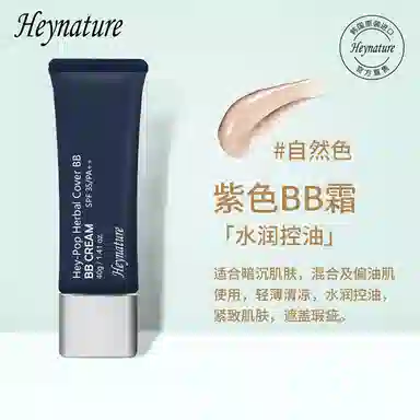 HEYNATURE BB 40g+bb