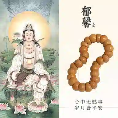 郁馨 简约绕指柔斜切猪大肠精工单圈休闲盘玩禅意民族风 静心解压文玩 #好运 猴头核桃 手串 男女同款情侣款