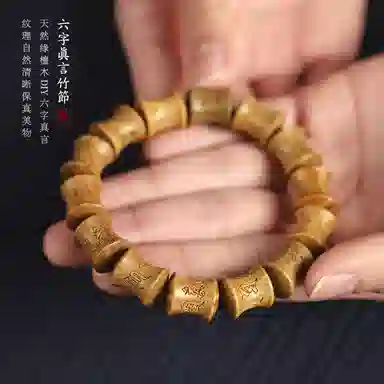 郁馨 国风素圈竹节珠六字箴言雕刻文玩手持佛珠节节高升考研考试上岸串珠 学业有成#好运 绿檀 手串 男女同款情侣款