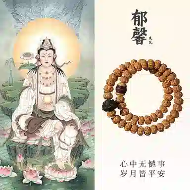 郁馨 瑞气满盈莲花转运纳福佛珠 树王爆肉饱满叠戴福气满满 考研考试上岸#好运 金刚菩提 手串 男女同款情侣款
