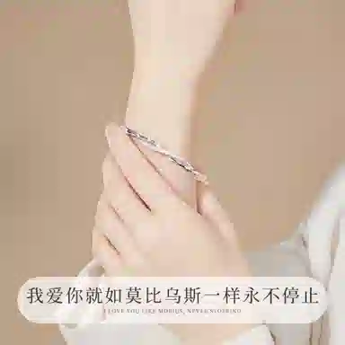 郁馨 莫比乌斯幸福缠绕爱意交织招财转运小猫 简约百搭叠戴温柔小众设计高级轻奢约会告白甜蜜饰爱一生#好运 合金 手镯 女款