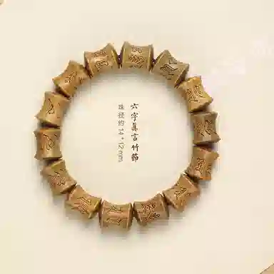 郁馨 国风素圈竹节珠六字箴言雕刻文玩手持佛珠节节高升考研考试上岸串珠 学业有成#好运 绿檀 手串 男女同款情侣款
