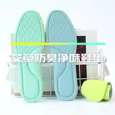 山一丸 防臭吸汗透气艾草超软舒适运动脚汗专用轻盈 环保泡绵 鞋垫 男女同款情侣款