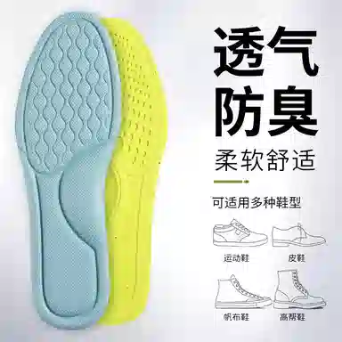 山一丸 防臭吸汗透气艾草超软舒适运动脚汗专用轻盈 环保泡绵 鞋垫 男女同款情侣款
