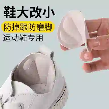 山一丸 小白鞋后跟贴大改小防掉跟防磨神器鞋贴调鞋码半码垫薄款 超纤布 鞋垫 男女同款情侣款