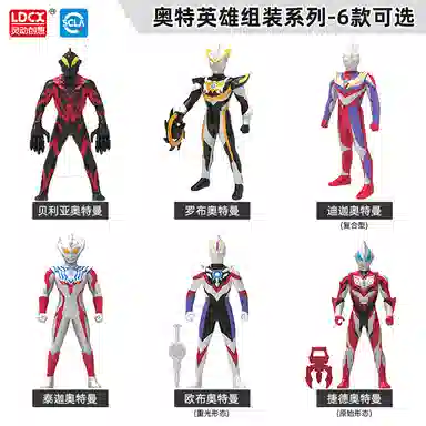 灵动创想 奥特曼系列 奥特曼组装拼装礼盒第一弹 玩具