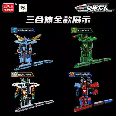 灵动创想 铁博联名 原创设计 列车超人系列 变形 成品模型