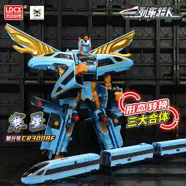 灵动创想 铁博联名 原创设计 列车超人系列 变形 成品模型