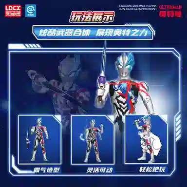 灵动创想 奥特曼 之力系列 儿童玩具 带武器可动人偶