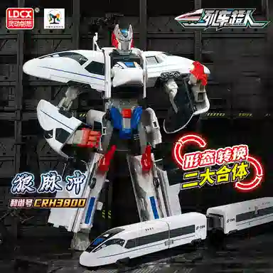 灵动创想 铁博联名 原创设计 列车超人系列 变形 成品模型