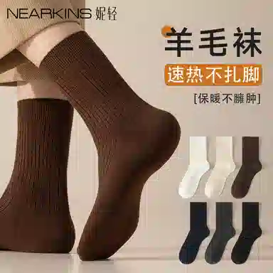 妮轻 羊毛保暖加厚纯色简约中筒袜 女款