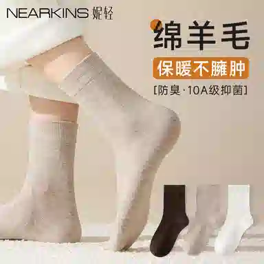 妮轻 羊毛秋冬加厚纯色简约中筒袜 女款