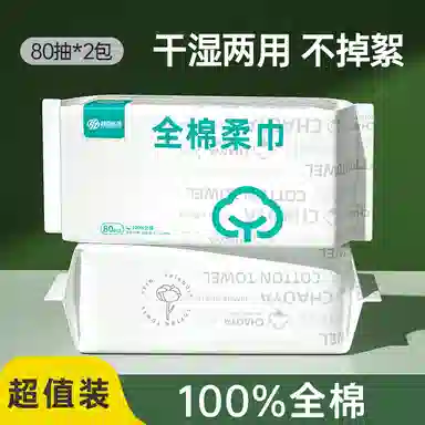 超亚 洗脸巾一次性全棉棉柔巾洁面洗面擦脸巾不掉毛
