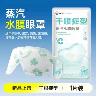 超亚 蒸汽水膜眼干眼涩护眼贴热敷眼罩 淡痘印