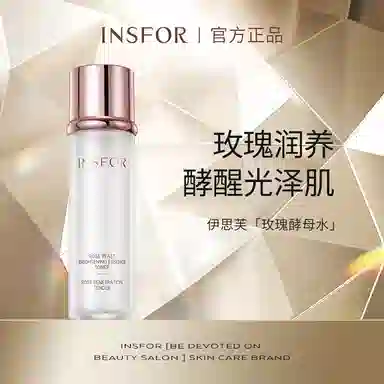 伊思芙 玫瑰酵母精萃水 保湿舒缓维稳提亮收缩毛孔