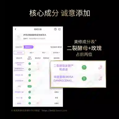 伊思芙 玫瑰酵母精萃水 保湿舒缓维稳提亮收缩毛孔