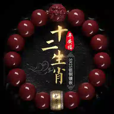 易明居 简约霸气十二生肖蛇 本命年手饰 小众设计高级感 平安喜乐 文玩盘玩佛珠转运  招财纳福#好运 朱砂 手串 男女同款情侣款