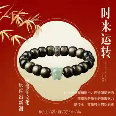 易明居 十二生肖文玩佛珠 黑曜石 玉石手串 男女同款情侣款