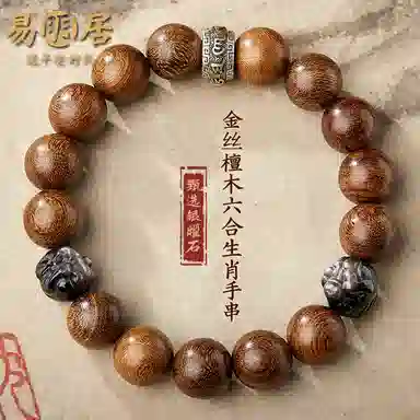 易明居 新中式国潮 招财十二生肖六合 本命年平安守护 复古小众文玩佛珠手饰 时来运转 单圈#好运 金丝檀木 木作手串 男女同款情侣款