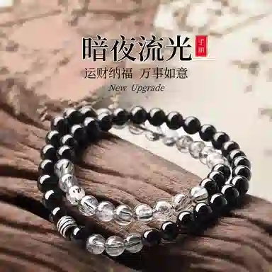【7A曜石】 奥斯坦汀 黑发晶双层新中式国风潮流百搭小众轻奢叠戴手饰品 黑曜石 手串 男女同款情侣款