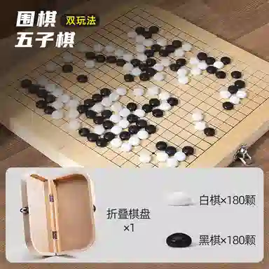 木丸子 围棋 五子棋 便携棋盘套装二合一 黑白棋 早教益智玩具