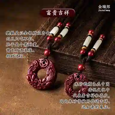 金瑞邦 新中式貔貅平安扣国风国潮 复古轻奢小众 再造辰砂朱砂 玉石项链 男女同款情侣款