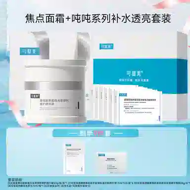 可复美 重组胶原蛋白焦点面霜+吨吨次抛温和清爽 保湿修护滋润舒缓补水 送女友送闺蜜送妈妈生日礼物学生党