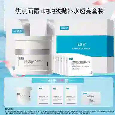 可复美 重组胶原蛋白焦点面霜+吨吨次抛温和清爽 保湿修护滋润舒缓补水 送女友送闺蜜送妈妈生日礼物学生党