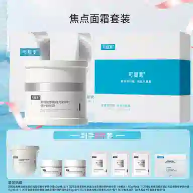 可复美 焦点面霜重组胶原蛋白温和清爽面霜 舒缓保湿滋润修护补水 送女友送闺蜜送妈妈生日礼物学生党