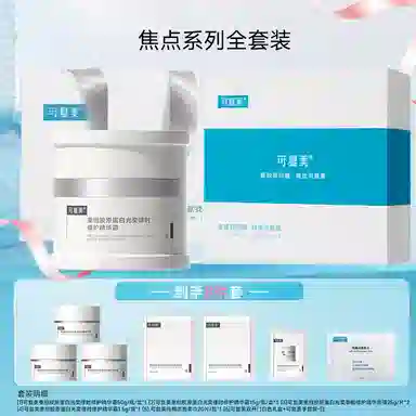 可复美 焦点面霜重组胶原蛋白温和清爽面霜 舒缓保湿滋润修护补水 送女友送闺蜜送妈妈生日礼物学生党