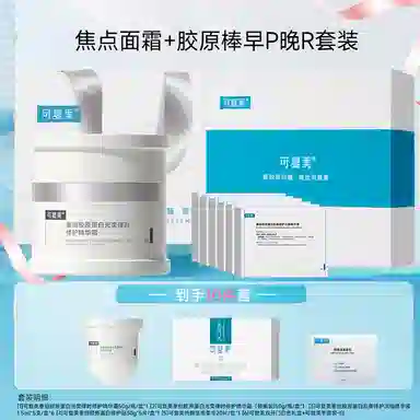 可复美 重组胶原蛋白焦点面霜+胶原棒温和清爽次抛 保湿修护滋润舒缓补水 送女友送闺蜜送妈妈生日礼物学生党