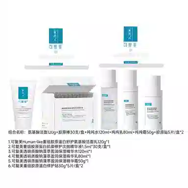 可复美 经典礼盒款护肤套装 保湿