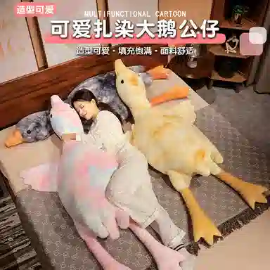 公主恋人 卡通扎染大鹅 玩偶 毛绒公仔