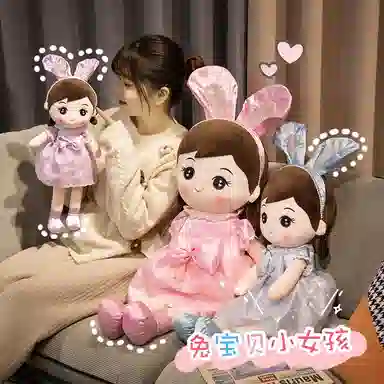 公主恋人 超萌兔宝贝小女孩 玩偶 毛绒公仔