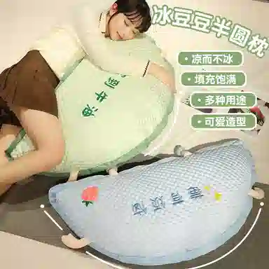 公主恋人 冰豆豆半圆抱枕头 玩偶周边