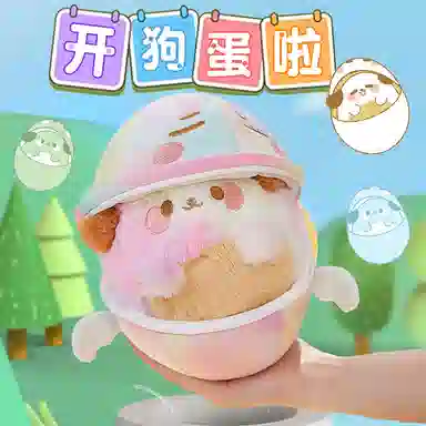 公主恋人 变身狗蛋 可爱创意小狗 玩偶 毛绒公仔