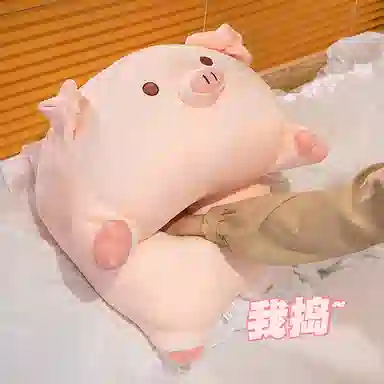 公主恋人 粉猪抱枕 软萌猪猪靠枕 玩偶 毛绒公仔