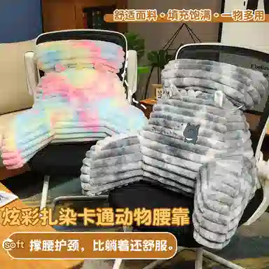 公主恋人 炫彩扎染卡通动物腰靠 靠枕 靠垫 玩偶周边
