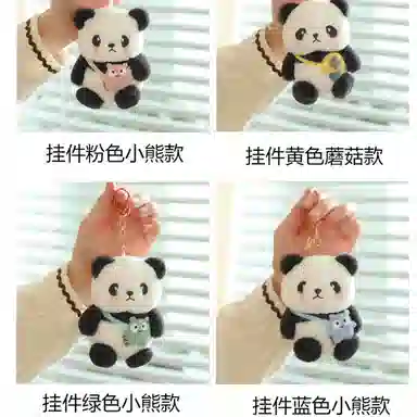 公主恋人 球球熊猫安抚布娃娃 玩偶 毛绒挂件
