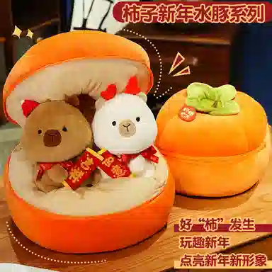 公主恋人 柿柿如意水豚系列 ”豚个好柿“卡皮巴拉 吉祥 玩偶 毛绒公仔