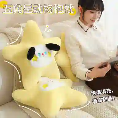 公主恋人 陪伴可爱五角星动物抱枕 创意布娃娃 玩偶 毛绒公仔