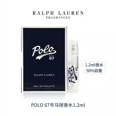 Ralph Lauren POLO67 EDP 1.2ml*5