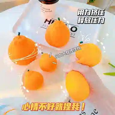 雄俊 创意解压丑橘捏捏乐 水果慢回弹减压大橘子发泄球  早教益智玩具