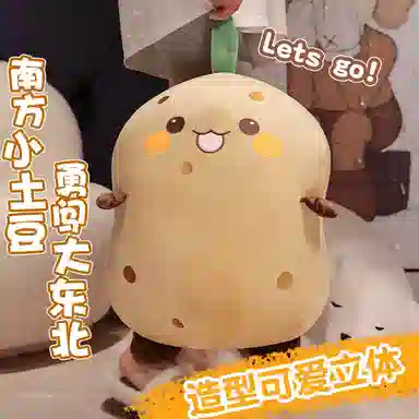 雄俊 南方小土豆前来报到！可爱软萌土豆 滚滚小团子 玩偶 毛绒公仔