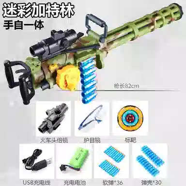 雄俊 迷彩加特林电动连发软弹枪 重机可枪抛壳机关枪 枪型玩具