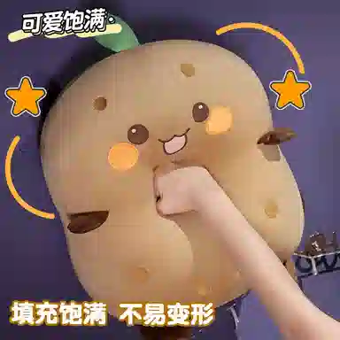 雄俊 南方小土豆前来报到！可爱软萌土豆 滚滚小团子 玩偶 毛绒公仔