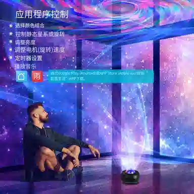 雄俊 创意音乐满天星 氛围灯 智能玩具