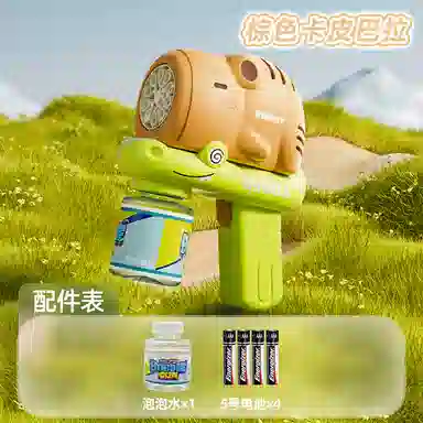 雄俊 卡皮巴拉泡泡机 手持电动 枪型玩具